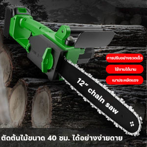 เลื่อยโซ่ไฟฟ้าพกพา 12 นิ้ว เลื่อยไฟฟ้าไร้สาย เลื่อยโซ่ไฟฟ้าไร้สาย 2000W เลื่อยยนต์ เลื่อยตัดไม้ เลื่อยโซ่ เลื่อยยนต์ตัดไม้ แบต 2 ก้อน(รับประกัน 5 ปี)