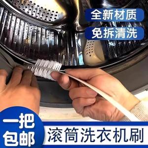 Long Bristle Cleaner Brush for Washing Machine Drum No Disassembly Needed Special Tool for Inner Tub Cleaning Household Chores
