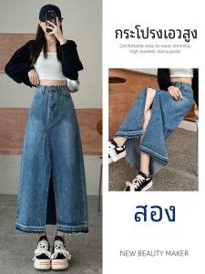 กระโปรงยีนส์ทรงเอเอวสูง ทรงหลวม ทรงยาวปานกลาง สำหรับผู้หญิง ฤดูร้อน 2024 กระโปรงทรงเอทรงหลวมสไตล์ใหม่