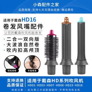 Phụ Kiện Máy Sấy Tóc Dyson HD16 Tóc Xoăn Máy Sấy Gió Miệng Máy Sấy Tạo Kiểu Cao Đầu Sóng Lớn Máy Sấy Khô Tóc Thương Mại