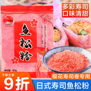 Sakura Pink 50g Fish Fluff Seasoning Ingredient for Sushi Rice Nori Seaweed Japanese Style Restaurant Special Tool Cooking Supplies