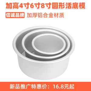 XinCheng Brand Cake Baking Mold round Spring Form 8 Inch 6 Inch 4 Inch Aluminum Alloy Home Oven Baking Tools Pure Color