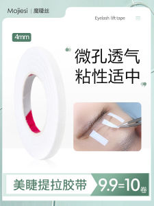 Low Allergy Lift Tape for Eyelash Extension Adhesive Band Isolation Eye Patch Professional Tool for Beauty Salon