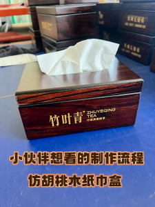Desktop wooden tissue box household coffee table tissue box tea room hotel guesthouse wooden tissue box storage box