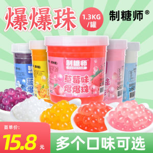 Sugar Master 1.3kg Pearls Milk Tea Shop Special Raw Materials Explosive Beads Strawberry Flavor for Coffee And Beverage