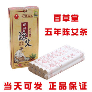 Baicaotang Senior Five Years Chen Moxa Stick Nanyang Moxibustion Stick Warm Moxibustion Moxa Stick Gold Chen Moxa Stick Section Home Incense