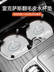 Applicable to Lexus ES/Rx/LS/Lm/Nx/UX/LX/Rz/Lcgx Water Cup Mat Suede Groove Non-Slip Mat
