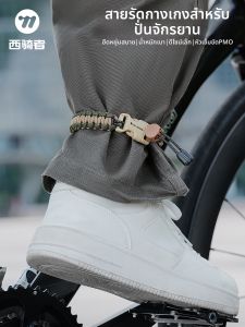 West Biking | Leg Strap for Cycling Buckle and Braided