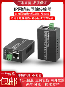 IP Network to Coaxial Transmitter Elevator Surveillance Camera CTV Cable Extension Network Equipment Plug And Play
