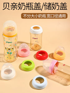 Wide-Mouth Bottle Cap Compatible with Philips Avent Dustproof Screw-On Milk Storage Lid Third-Generation Adapter for Feeding Bottles