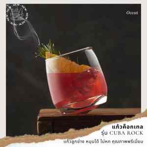 Ocean (โอเชี่ยน) แก้วทรงลูกข่าง แก้วหมุนได้ แก้วแก้วน้ำ แก้วกาแฟ ถ้วยกาแฟ แก้ววิสกี้ แก้วบรั่นดี แก้วค็อกเทล รุ่น Cuba Rock