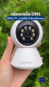 Vstarcam ใหม่ล่าสุด กล้องวงจรปิดกล้องใช้ภายใน รุ่นC991 ความคมชัด3ล้านพิกเซล #สินค้าขายดียอดฮิต #Big-it