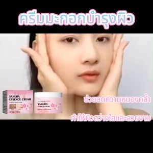 Jaysuing  ครีมบำรุงผิวหน้าดอกซากุระ   ให้ความชุ่มชื้นเพิ่มความสดใสและทำให้ผิวสวยปรับปรุงความหมองคล้ำครีมให้ความชุ่มชื้นอย่างล้ำลึก