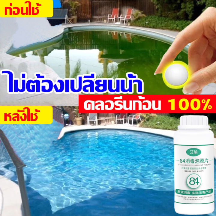 ไม่ต้องเปลี่ยนน้ำ ขจัดคราบสกปรก คลอรีนเม็ด ฆ่าเชื้อโรคในน้ำได้100% ...