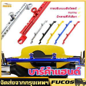 บาร์เสริม CNC ขาจับอเนกประสงค์ บาร์ยาวยึดรูกระจกมอไซค์(ราคาต่อ 1 ชิ้น)มีหลายสีให้เลือก ทำจากอลูมิเนียมอัลลอยด์ ปรับกางได้ ขายึดแฮนด์บาร์ ยึดมือถือ