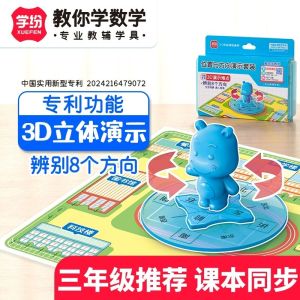 Xuefen Position And Direction Demonstration Set Primary School 2-3 Grade Textbook Synchronized 3D Real Perspective 8 Compasses