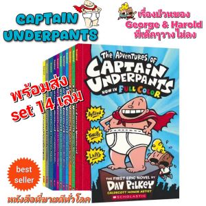 พร้อมส่ง ‼️ Captain Underpants full color set 14 books ภาพสี สดใส น่าอ่าน กระดาษมันอย่างดี by dav pilkey กัปตันกางเกงใน