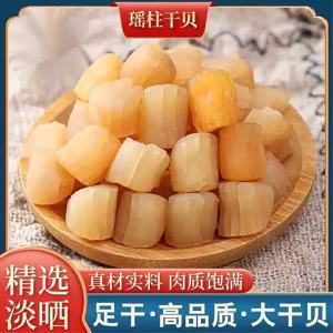 Premium Wild Dried Light Sun-Dried Scallop 1000g