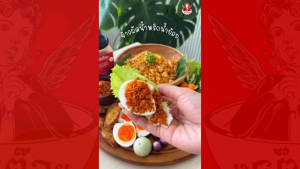 [ใหม่!] น้ำพริกน้ำย้อย รวม 5 รสชาติ สูตรลับคนเมืองแพร่