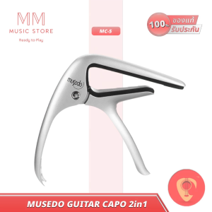 Musedo MC-5 คาโป้ กีตาร์โปร่ง วัสดุแข็งแรง ใช้ทน อูคูเลเล่ เบสไฟฟ้า แบบหนีบ Bass guitar Capo