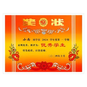 CHENYAO | Mẫu Giấy Chứng Nhận Giải thưởng Toàn Diện Sáng Tạo cho Mầm Non Năm Rắn