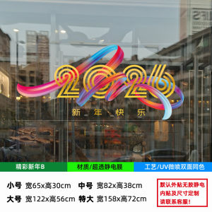 New Year Decorative Static Cling Window Stickers Large Size Glass Decals for Clothing Stores Festive Modern Simple Style