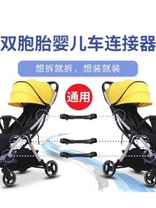 Lightweight Baby Stroller Connector Twin Pushchair Infant Childminding Essential for Easy Going out Baby Transport Solution