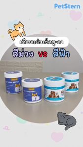 PetStern ชุดแผ่นเช็ดตาแมว สุขภาพสูงสำหรับแมว หู และสูงสัตว์เลี้ยง 130 และ 200 แผ่น ชุดผ้าเช็ดที่ได้รับการอนุมัติแห่งผู้ชนะ