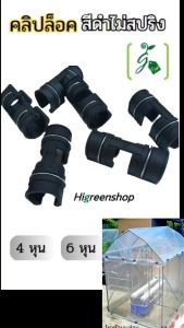 คลิปล็อคสีดํา 1 นิ้ว (แพ็ค 10 ตัว)