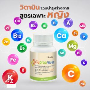 วิตามินรวม ซูปรา วิต ทำให้สุขภาพเรียบร้อย และสุขภาพในชีวิตของคุณดีขึ้น น้ำหนักของวิตามินรวม ซูปรา วิต มีลักษณะการผสมโดยเฉพาะผู้หญิง บำรุงร่างกาย และ