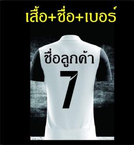 เสื้อกีฬา+สกรีนชือ เบอร์ ใต้เบอร์