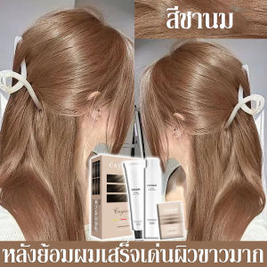 ปกปิดผมหงอก สีย้อมผม ยาย้อมผม ใช้ง่ายย้อมสีง่าย สวยและเงางาม อ่อนโยนไม่ระคายเคือง ย้อมผม ย้อมคิ้ว