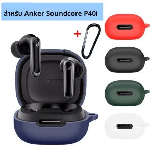 สําหรับ Anker Soundcore P40i กรณีซิลิโคนสีทึบกันกระแทกหูฟังบลูทูธฝาครอบกล่องหูฟัง