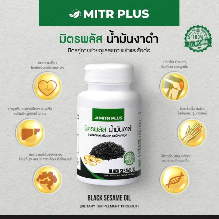 ⚡แพคคู่สุดคุ้ม (30X2)⚡มิตรพลัส น้ำมันงาดำสกัดเย็น เกรดพรีเมี่ยม ทานง่าย ...