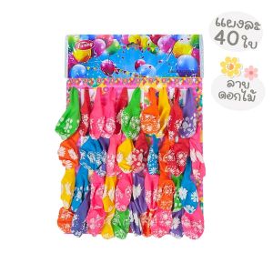 AT.Homemart ลูกโป่งแผง ลูกโป่ง ของตกแต่งปีใหม่ ลูกโป่งจัดวันเด็ก ตกแต่งปาร์ตี้ ลูกโป่งจัดเลี้ยง ลูกโป่งคละสี มีลวดลายหลายแบบพร้อมที่สูบลูกโป่ง