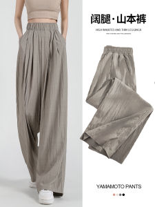 Summer Ice Silk Thin High Waist Drapey Casual Pants Straight Leg Lazy Floor Length Wide Leg Pants Womens Fashion Premium Brand