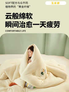 Corn Fiber Comforter Core Drowsy Student Dormitory Single Winter Quilt Soft Polyester Fiber Filling Sleep Aid Bedding