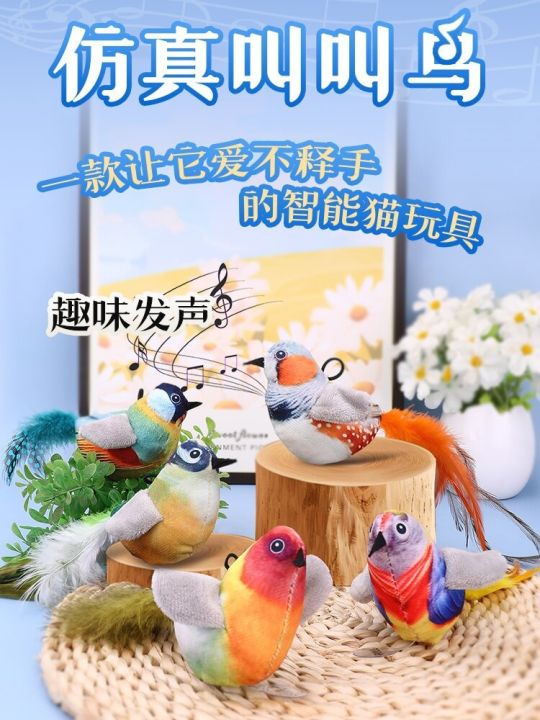 ของเล่นแมวติดนกปลอม กระตุ้นสัญชาตญาณนักล่า