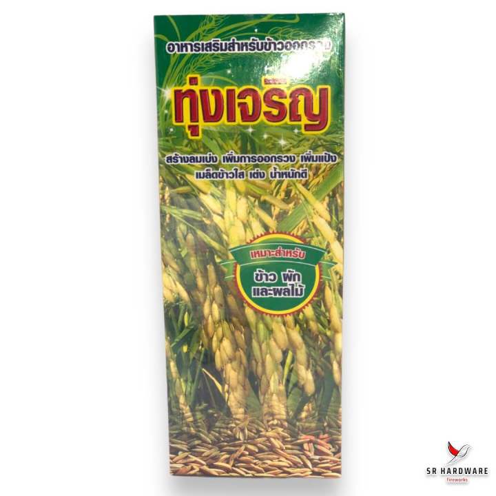 ทุ่งเจริญ ฮอร์โมนฉีดข้าว อาหารเสริมสำหรับข้าวออกรวงและพืชผัก