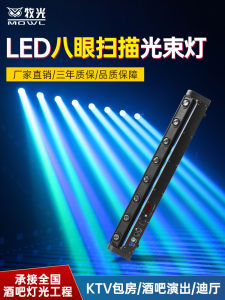 Stage Lighting Bar Ambience Light Eight Eyes Beam Light Intelligent Voice Control Performance Colorful Light Rotate Moving Head Flash