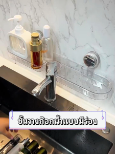 ชั้นวางของในห้องน้ำ ️ชั้นเก็บของอ่างล้างหน้ ชั้นวางจัดเก็บก๊อกน้ํา แบบถ้วยดูด ไม่ต้องเจาะรู ไม่หลุด เหมาะสำหรับห้องน้ำและห้องครัว