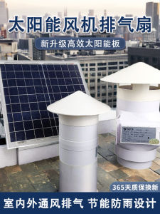 Solar Powered Roof Ventilator 110 PVC Pipe Exhaust Fan 4 Inch 6 Inch Outdoor Roof Rainproof Ventilation Fan Kitchen Bathroom