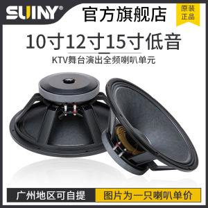 ลำโพงเสียงต่ำ SUINY ขนาด 10 นิ้ว 12 นิ้ว 15 นิ้ว ลำโพงเสียงต่ำแบบเต็มช่วง แรงดึงแม่เหล็ก 190 วัตต์ ลำโพงอเนกประสงค์