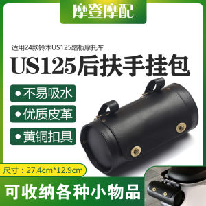 กระเป๋าคาดลำตัวแบบสแตนเลสสำหรับที่นั่งหลังรถจักรยานยนต์ Suzuki US125 รุ่นพิเศษ 24 รุ่น อุปกรณ์ตกแต่งรถจักรยานยนต์แบบอเนกประสงค์