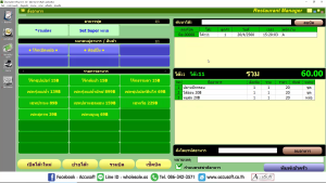 โปรแกรมจัดการร้านอาหาร 3.0 Standard