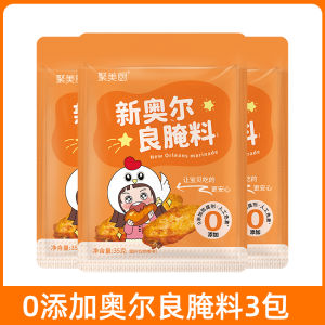 Orleans Marinating Seasoning for Home Use New Orleans Chicken Strip BBQ Chicken Wings Roasting Powder Tasting Freshness