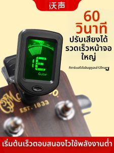 เครื่องตั้งเสียงสำหรับมือใหม่ สำหรับกีตาร์ ยูคูเลเล่ ไวโอลิน เบส