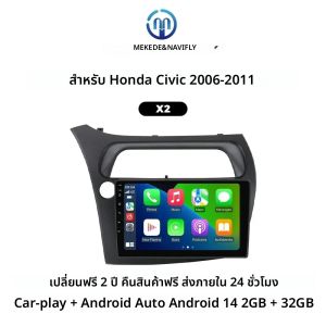 วิทยุติดรถยนต์ระบบ Android 14 ขนาด 2 Din สำหรับรถยนต์ Honda Civic Hatchback ปี 2006-2011 รองรับ CarPlay อัตโนมัติ พร้อมระบบนำทาง มัลติมีเดีย วิดีโอ สเตอริโอ และลำโพง