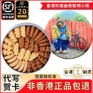Hong Kong Jenny Jenny Bakery Cookies Four Flavors 320G Gift Box Coffee Butter Flower Christmas Import Snacks