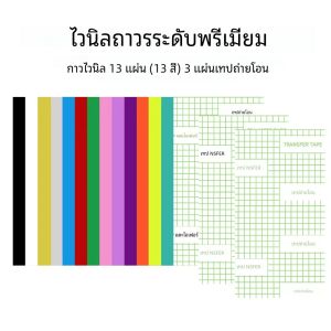 แผ่นไวนิลกาวถาวรสําหรับ Cricut Joy/Cricut Joy Xtra/Cricut Maker 3/Maker/สํารวจ 3 เครื่อง ตัดง่าย & Weed